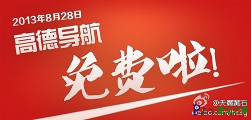 百度高德点燃导航战火 导航进入免费时代