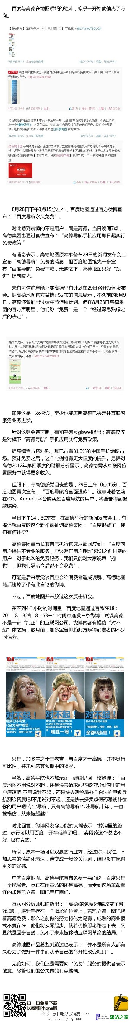百度高德点燃导航战火 导航进入免费时代