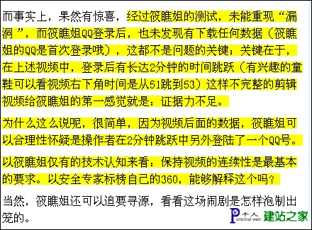 搜狗反击:360安全卫士抹黑搜狗 炮制史上最恶劣
