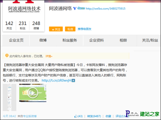 搜狗反击:360安全卫士抹黑搜狗 炮制史上最恶劣