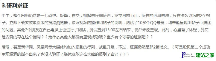 搜狗反击:360安全卫士抹黑搜狗 炮制史上最恶劣