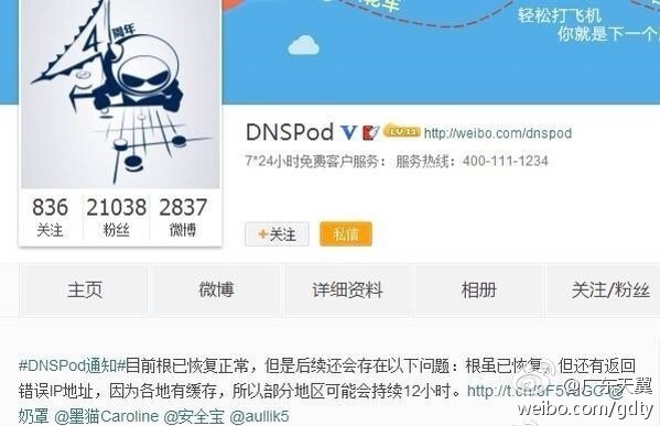 全国DNS出现大范围访问故障 不排除遭到攻击可能