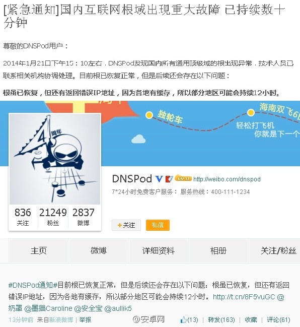 全国DNS出现大范围访问故障 不排除遭到攻击可能