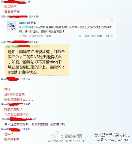全国DNS出现大范围访问故障 不排除遭到攻击可能