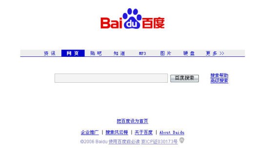 百度首页将改版:页面仅留搜索框 正小范围测试