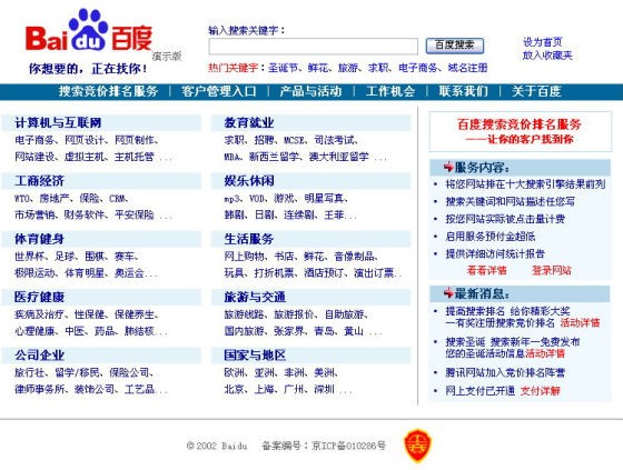 百度首页将改版:页面仅留搜索框 正小范围测试
