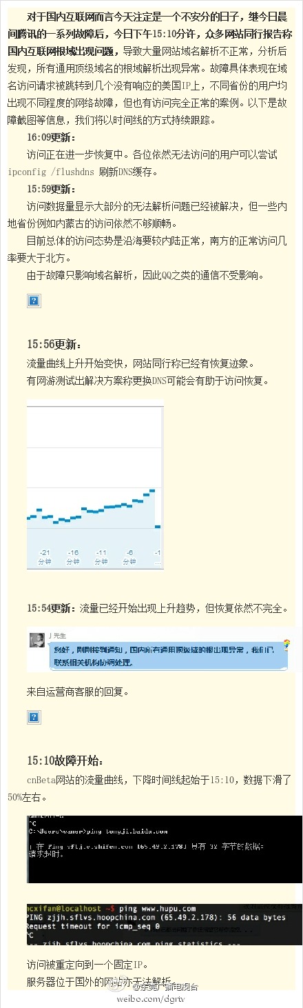 全国DNS出现大范围访问故障 不排除遭到攻击可能