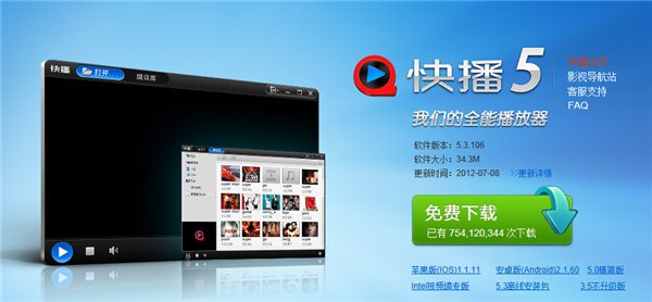 快播:将清理涉盗版与不良内容 关闭qvod服务器