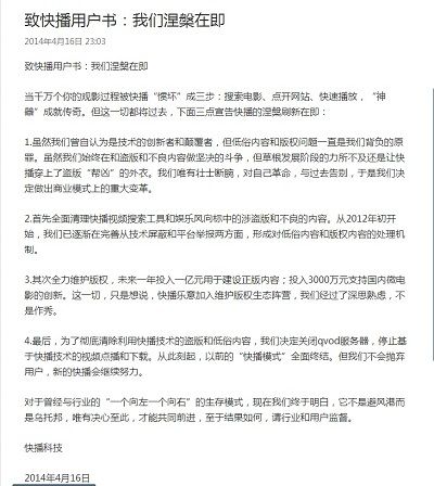 快播:将清理涉盗版与不良内容 关闭qvod服务器