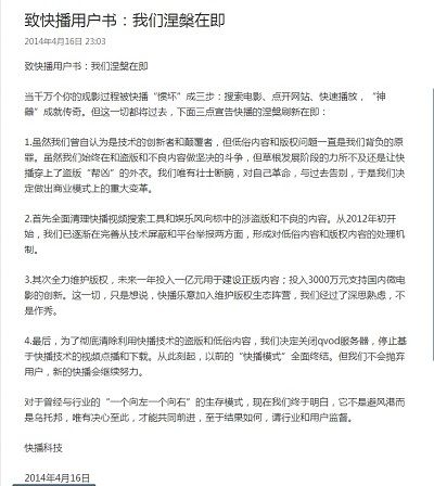 快播：将清理涉盗版与不良内容 关闭qvod服务器