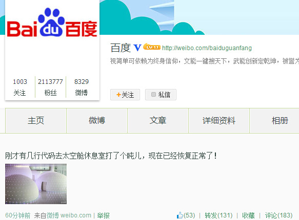百度搜索出现大面积故障 回应:代码去太空舱打