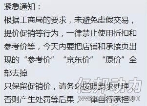 工商总局叫停双11折扣价 限天猫京东今日全部整