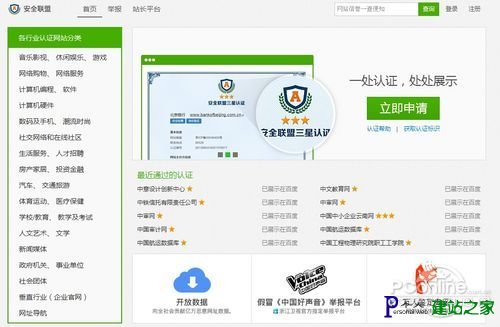 安全联盟会成为个人站长营销“利器”?