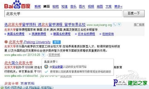 安全联盟会成为个人站长营销“利器”?