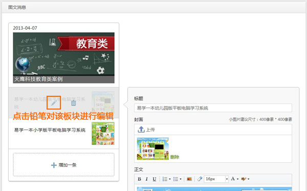 微信公众平台快速上手教程Part3 素材编辑