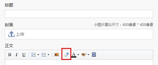 微信公众平台快速上手教程Part3 素材编辑