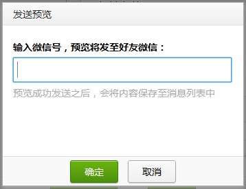 微信公众平台快速上手教程Part3 素材编辑
