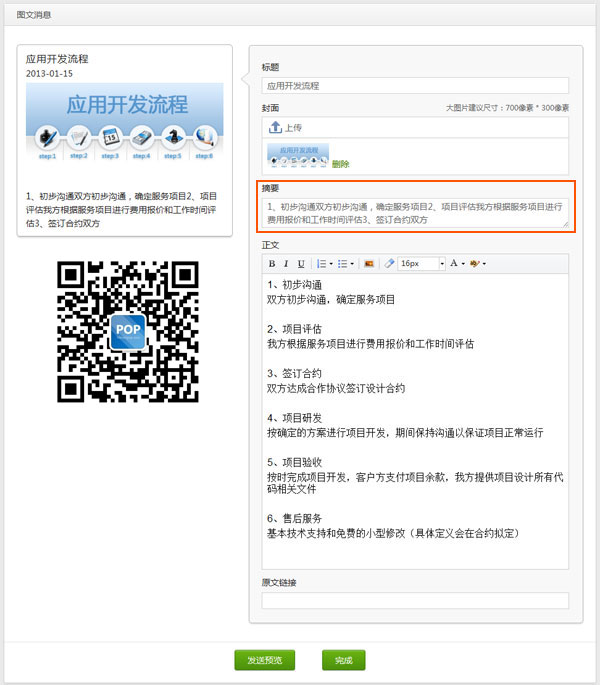 微信公众平台快速上手教程Part3 素材编辑