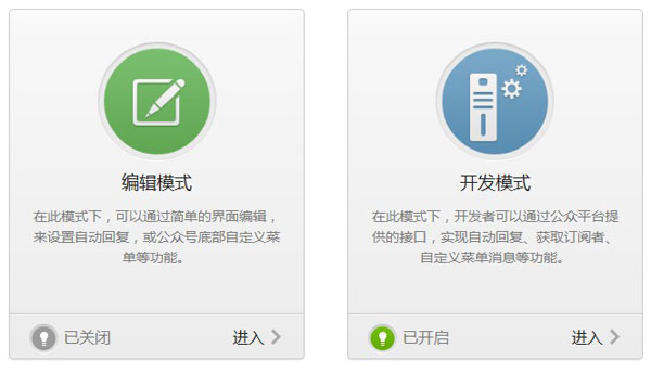 微信公众平台快速上手教程Part5 开发模式讲解