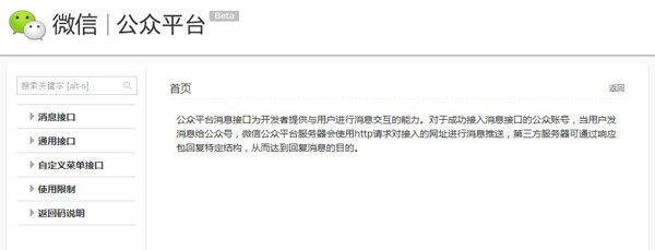 微信公众平台快速上手教程Part5 开发模式讲解