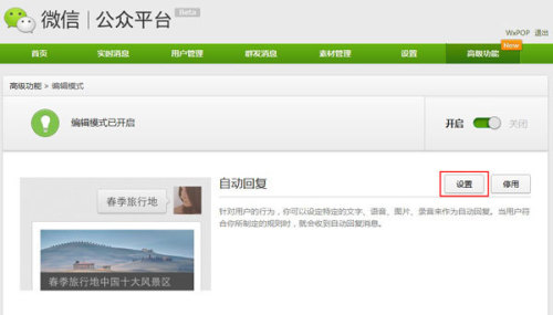 微信公众平台快速上手教程Part4 关键词自动回复