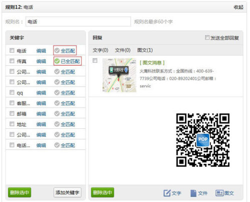 微信公众平台快速上手教程Part4 关键词自动回复