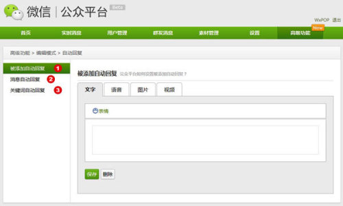 微信公众平台快速上手教程Part4 关键词自动回复