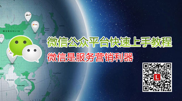 微信公众平台快速上手教程Part8 微信是后端服务