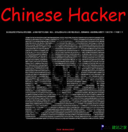黑客精神丧失 演变成为赢利而攻击及中国黑客简