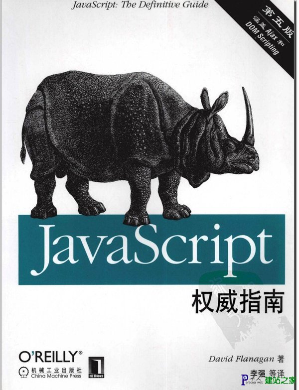 JavaScipt基本教程之JavaScript语言的基础