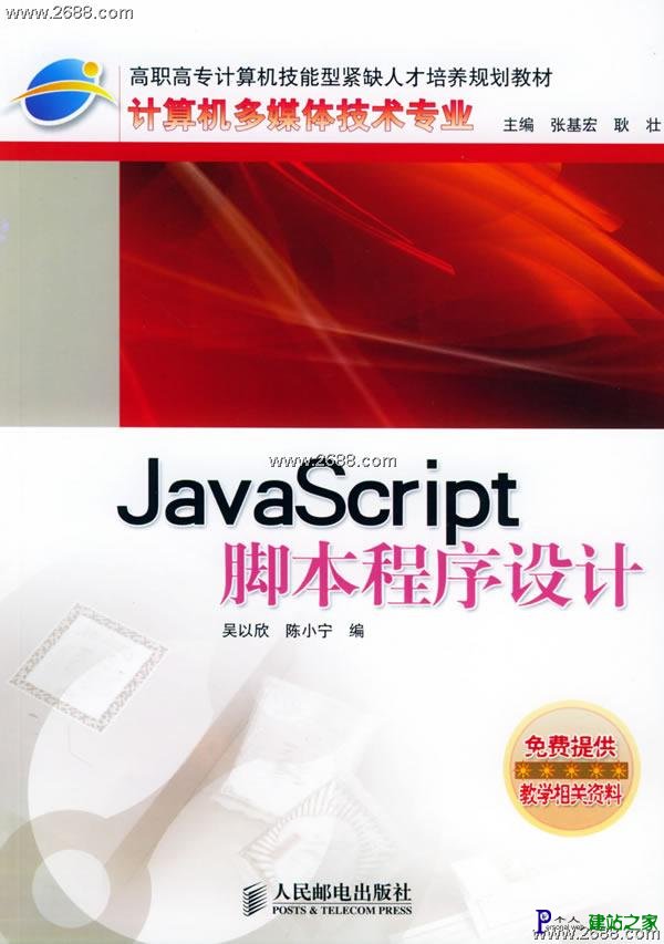 JavaScipt基本教程之前言