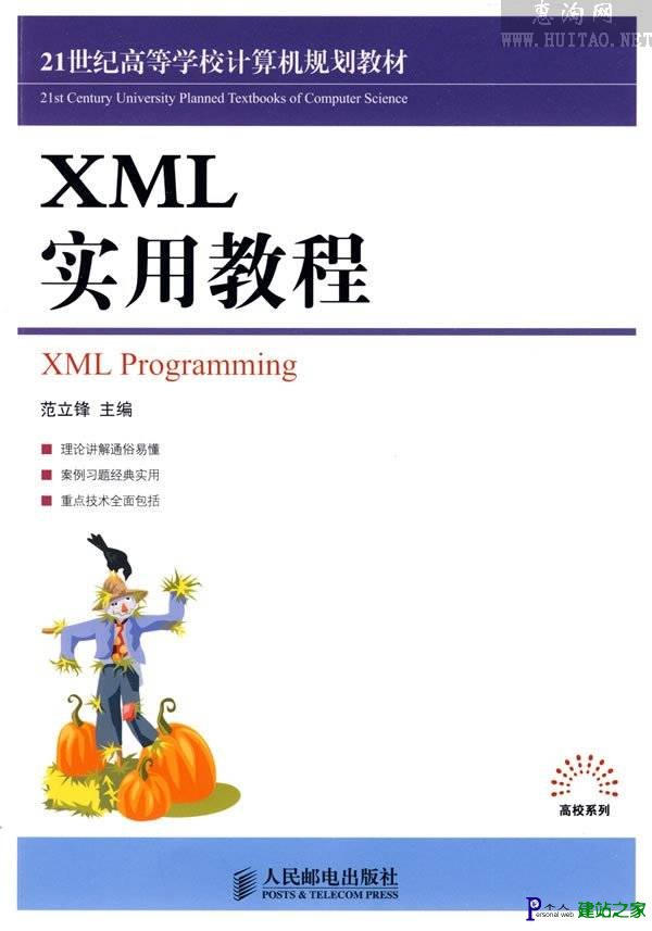 XML基础教程（1）XML快速入门