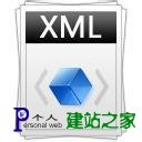 了解WEB页面工具语言XML