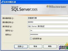 ASP.NET2.0连接SQL Server数据库详解