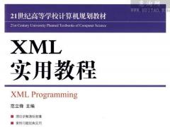 XML基础教程（1）XML快速入门