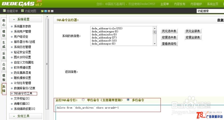dedecms大量删除文章后,列表页显示错误修复办法(