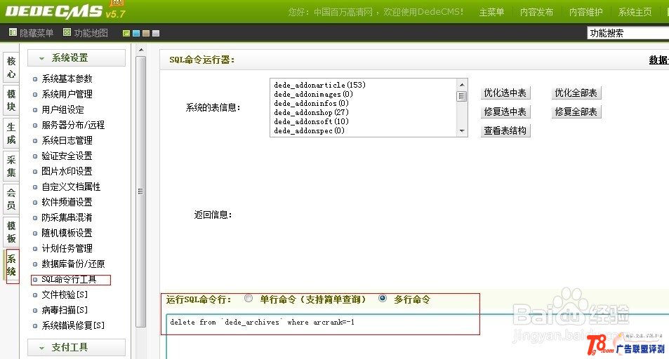 dedecms大量删除文章后,列表页显示错误修复办法（