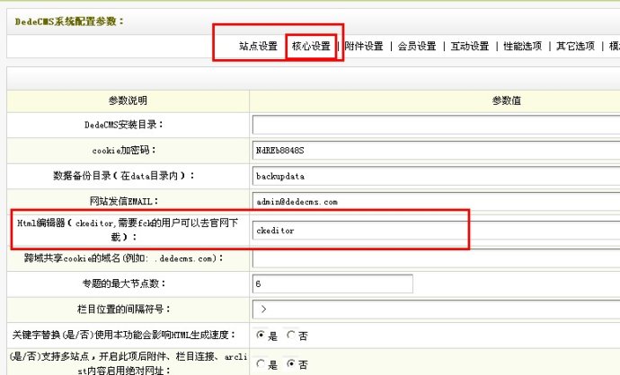 dede升级到5.7后不显示编辑器