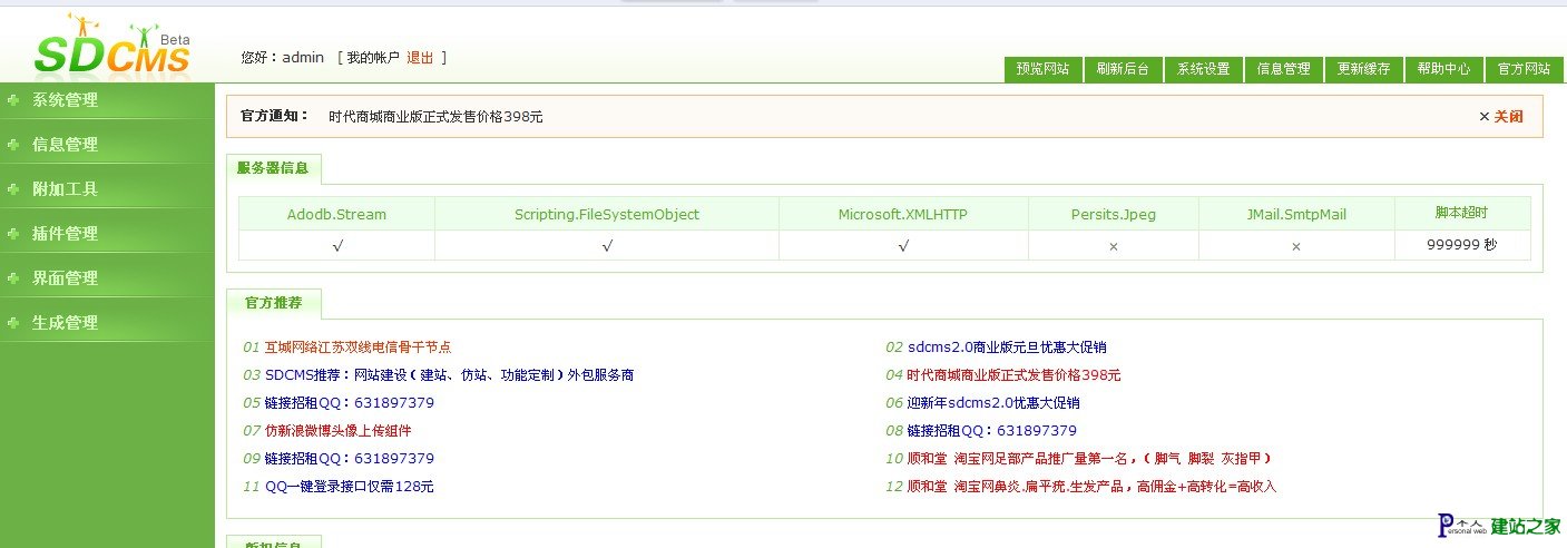 给大家推荐一款不错的CMS:SDCMS