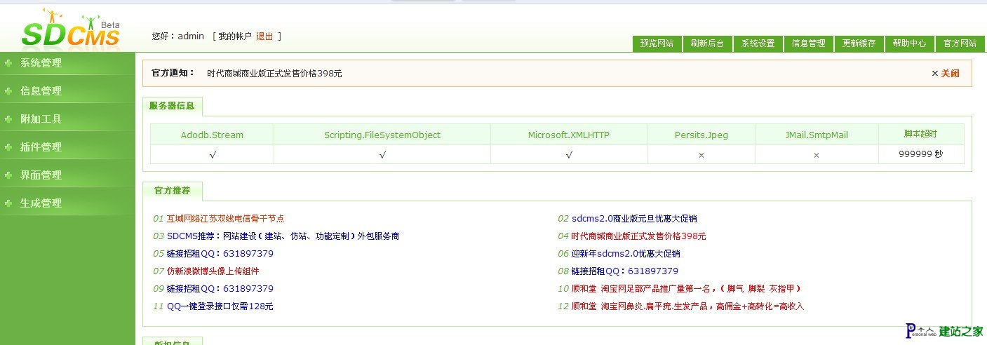 给大家推荐一款不错的CMS：SDCMS