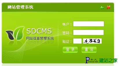 给大家推荐一款不错的CMS:SDCMS