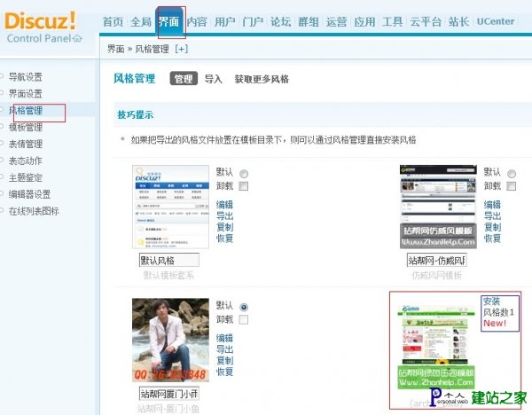 Discuz! 模板制作方法教程