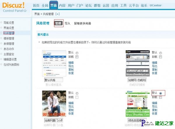 Discuz! 模板制作方法教程