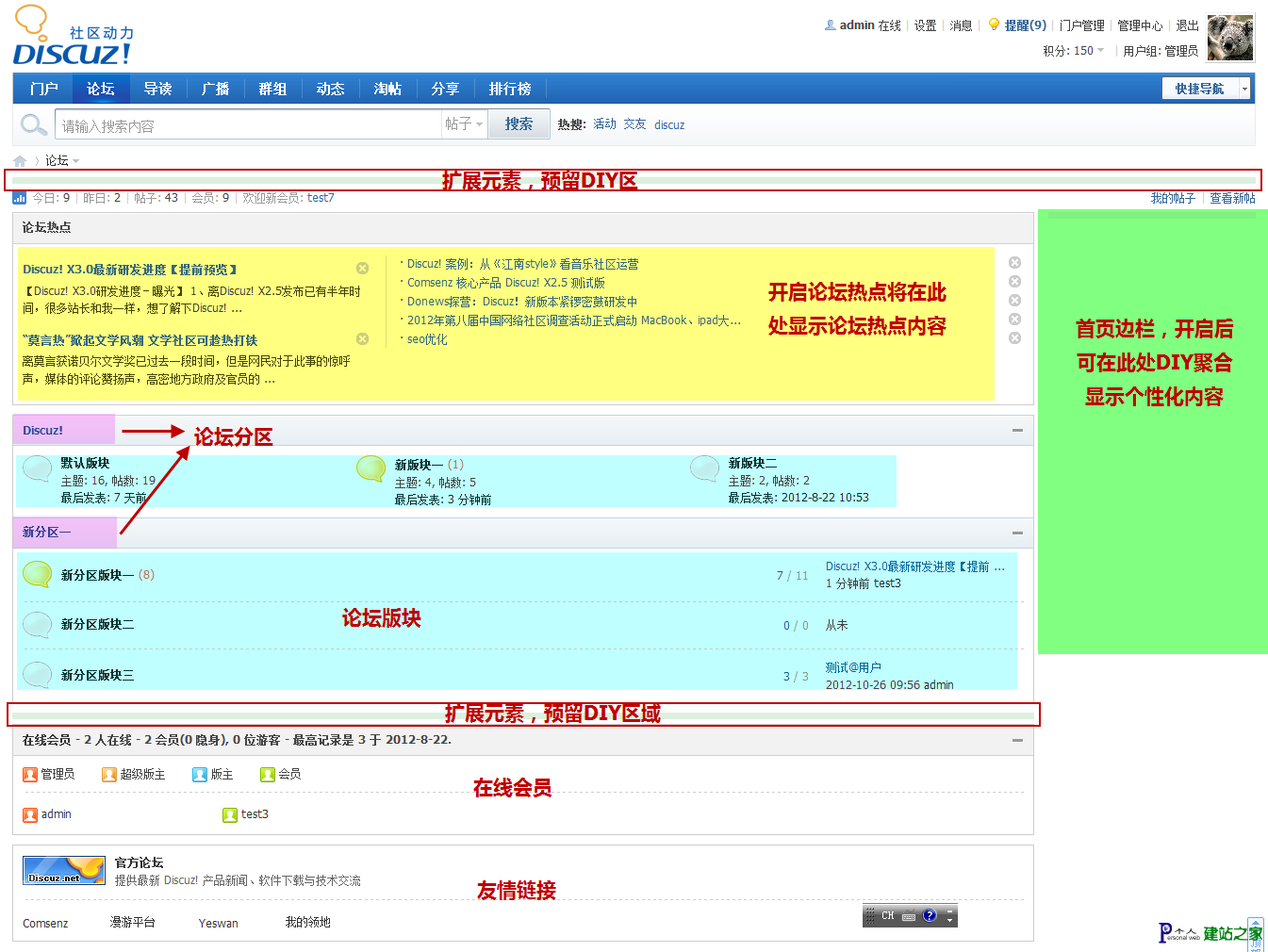 1.Discuz! X2.5前台使用教程