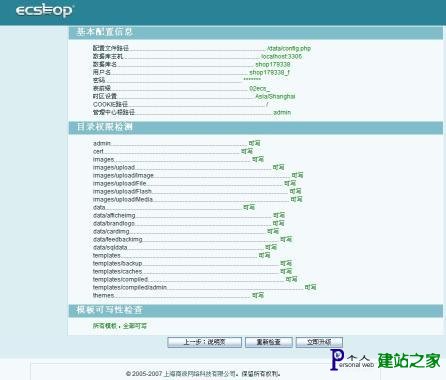 ECSHOP程序安装流程