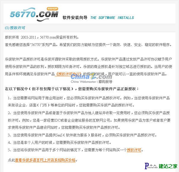 网店系统安装调试教程