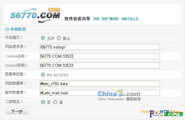 网店系统安装调试教程