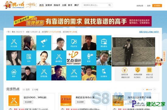 我们能在猪八戒威客网上做什么?