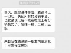 微信即将封杀分销平台？传3000家微商城被关停