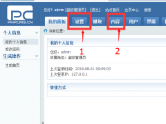 phpcms V9后台操作基本教程